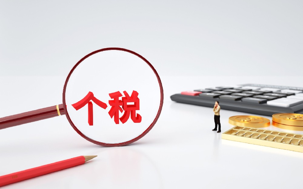 中国综合所得年收入10万元以下基本无需缴纳个税