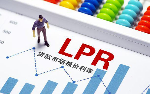 贷款市场报价利率LPR再次下调为房地产行业注入新活力