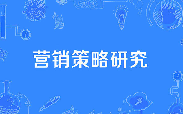 小米的网络推广秘籍，多策略并行打造科技品牌传奇