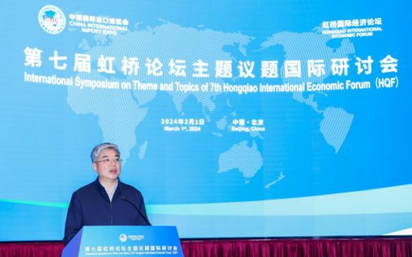 第七届虹桥国际经济论坛，搭建国际交流平台，共探全球经济前行之路