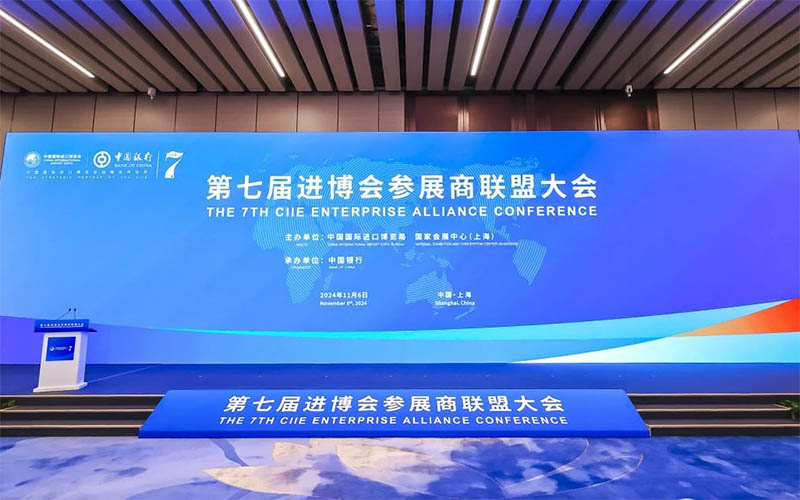 第七届中国国际进口博览会，全球共享的开放盛宴