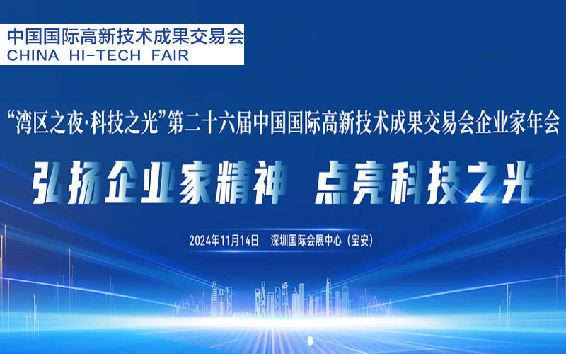2024深圳高交会，中国国际高新技术成果交易会的璀璨盛会
