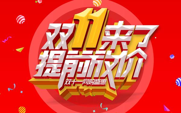 2024双11电商平台成绩单背后的消费狂欢与市场活力
