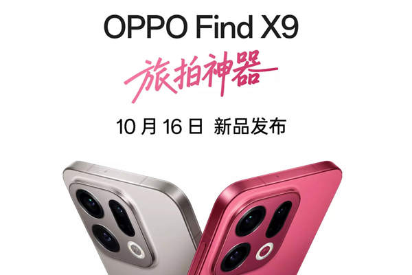 OPPO Find X9手机发布会看点：哈苏影像, 天玑9500, ColorOS 16, 大电池续航