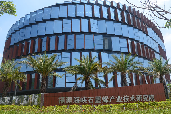 福建海峡石墨烯产业技术研究院.jpg