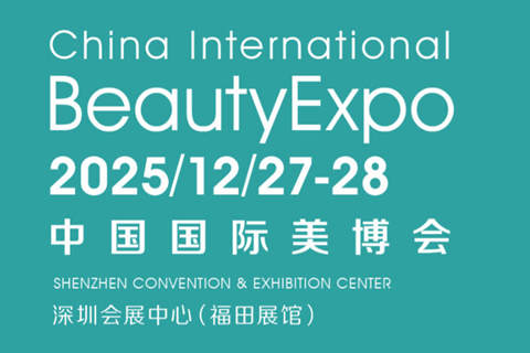 2025深圳美博会 | 第六届深圳国际大健康美丽产业博览会，医美行业展会