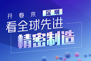 2026深圳工业展|高端装备展|医疗器械展会|机器人及自动化设备展|精密组件设计制造展