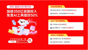2026 京东春晓计划重磅升级, 350 亿资源加码中小商家扶持
