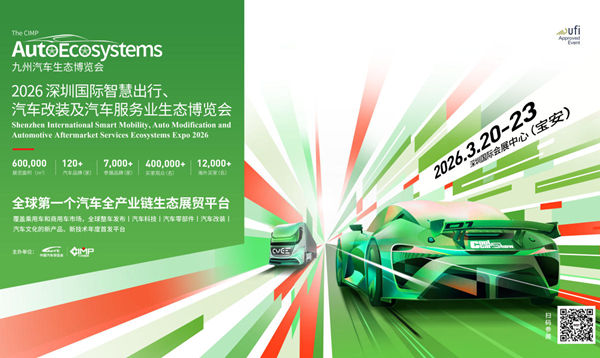 深圳九州汽车生态博览会