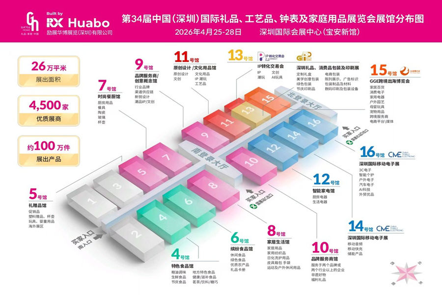 第34届中国（深圳）国际礼品、工艺品、钟表及家庭用品展览会