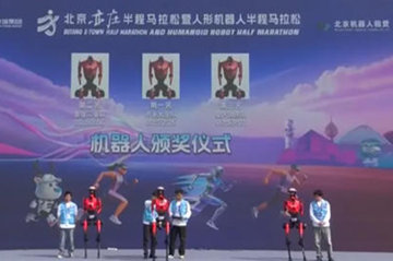 荣耀闪电机器人包揽半程马拉松赛冠、亚、季军，超越人类半马世界纪录