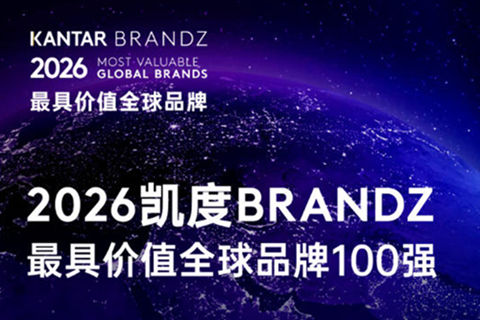 2026凯度BrandZ最具价值全球品牌100强排行榜单, 世界知名企业名录