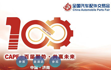 第100届全国汽车配件交易会|2026济南秋季汽配展会 CAPF